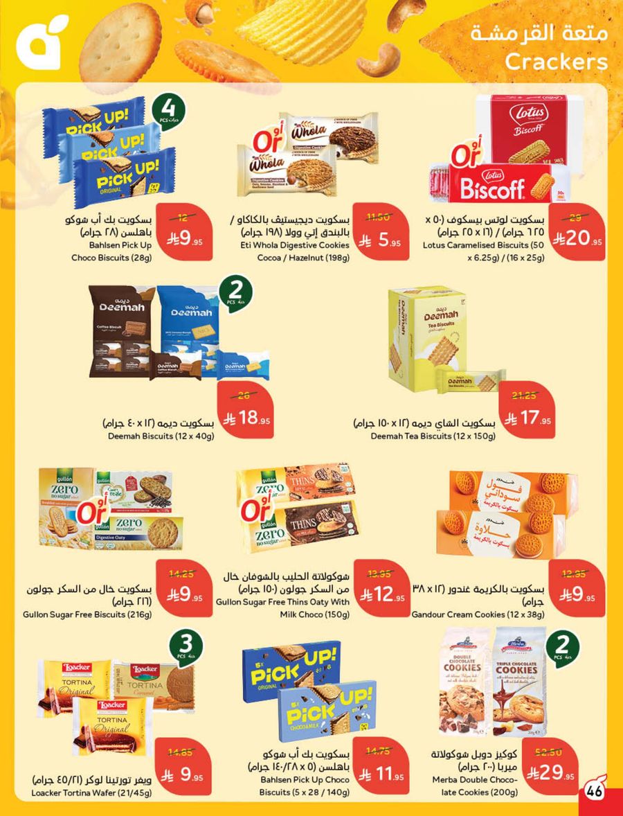 عروض هايبر بندة