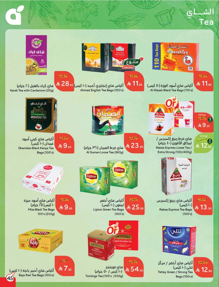 عروض هايبر بندة