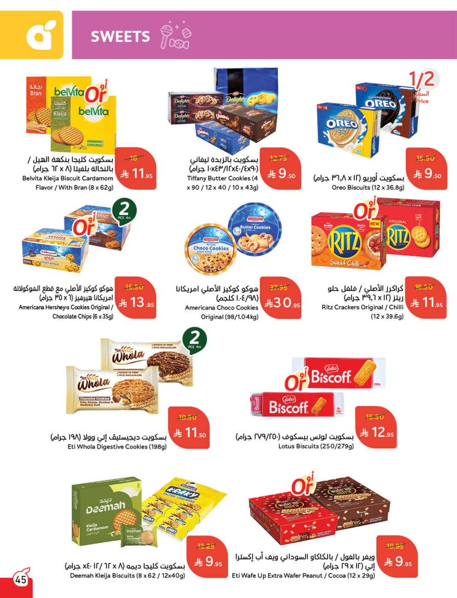 عروض هايبر بندة