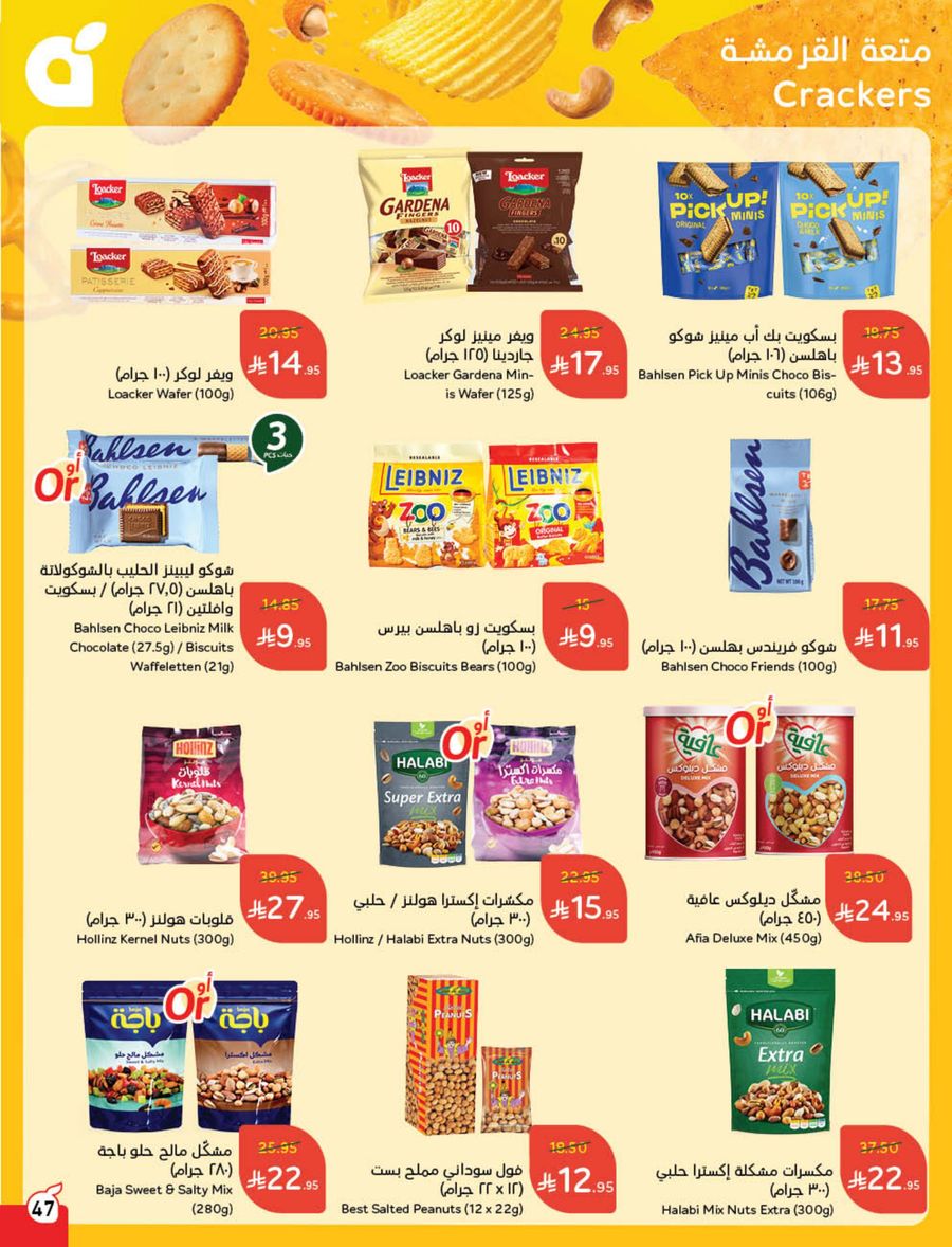 عروض هايبر بندة