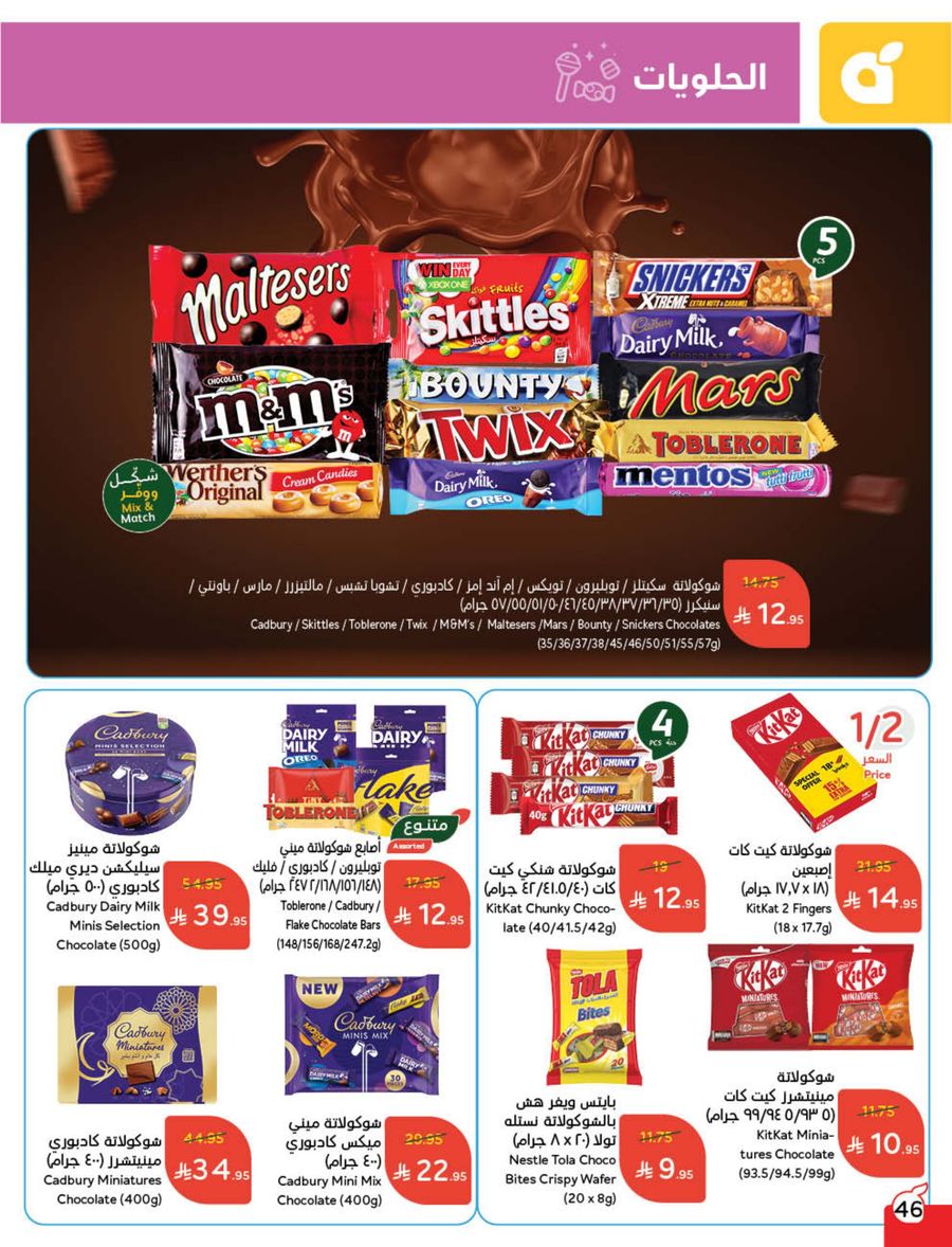 عروض هايبر بندة