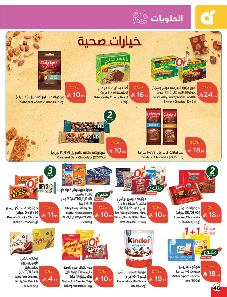 عروض هايبر بندة