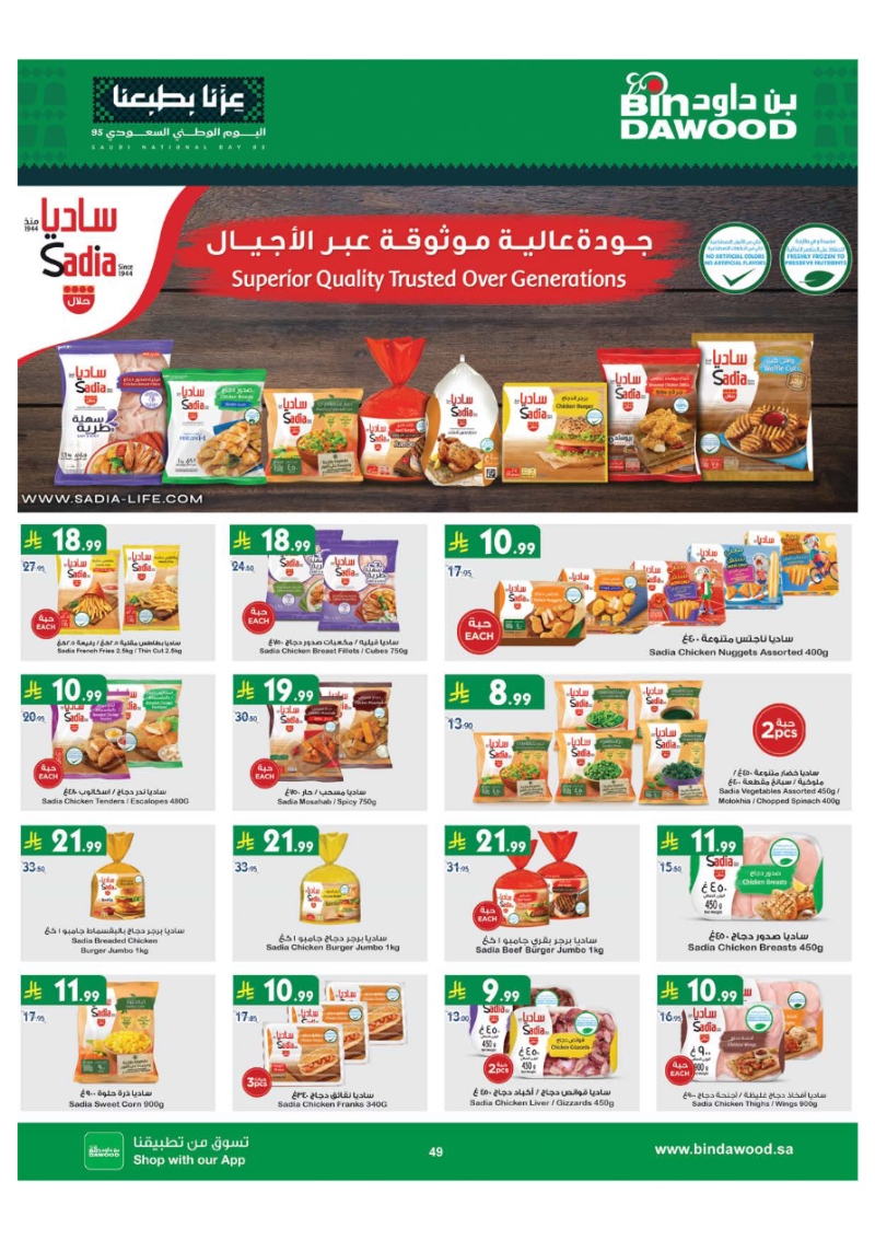 عروض أسواق بن داود خميس مشيط الأسبوعية