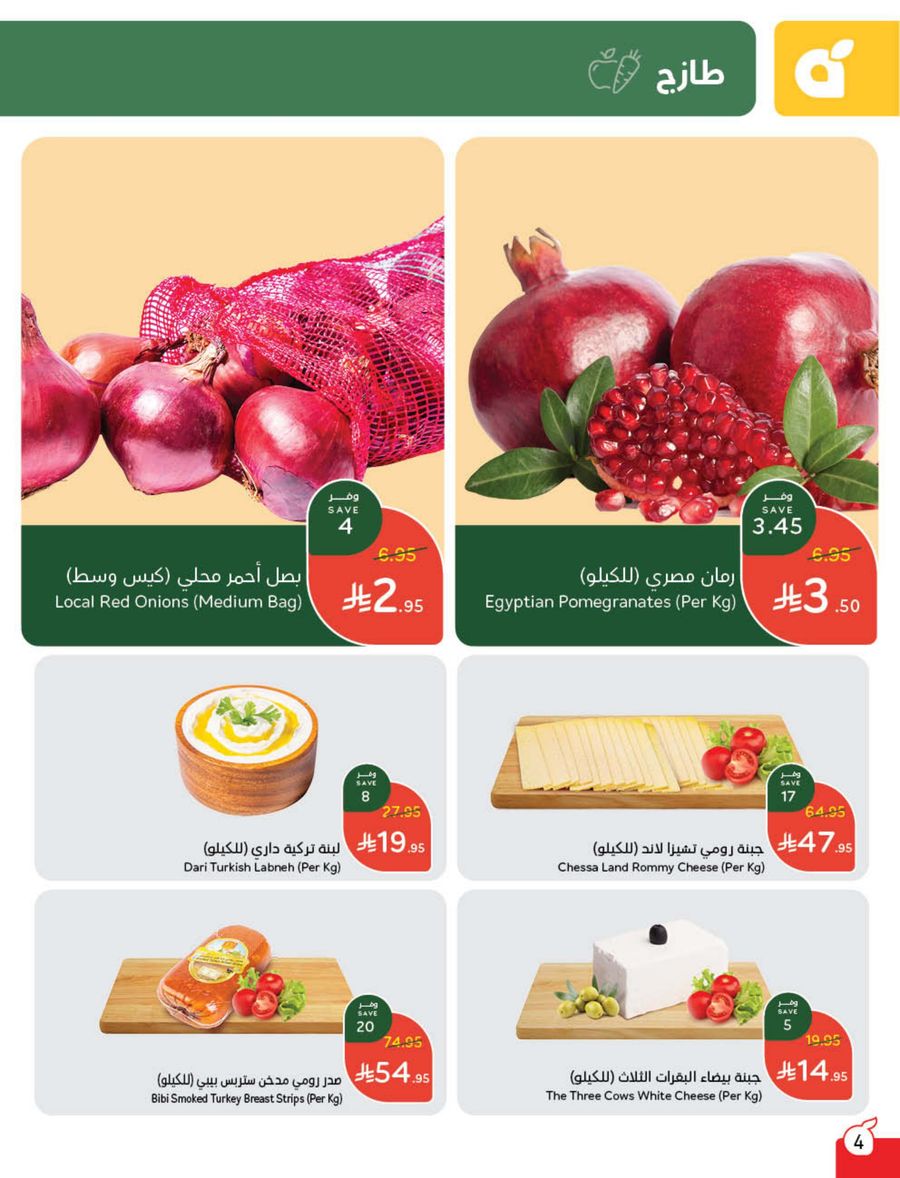 عروض هايبر بندة