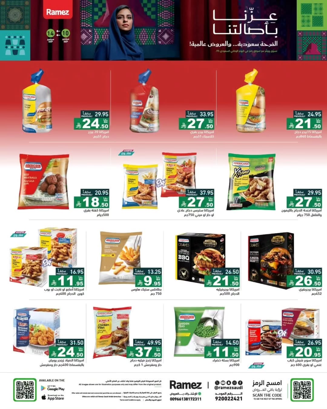 عروض أسواق رامز