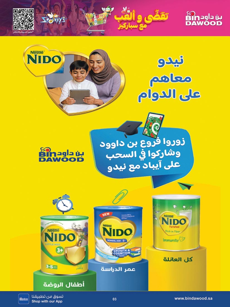 عروض أسواق بن داود جدة الأسبوعية