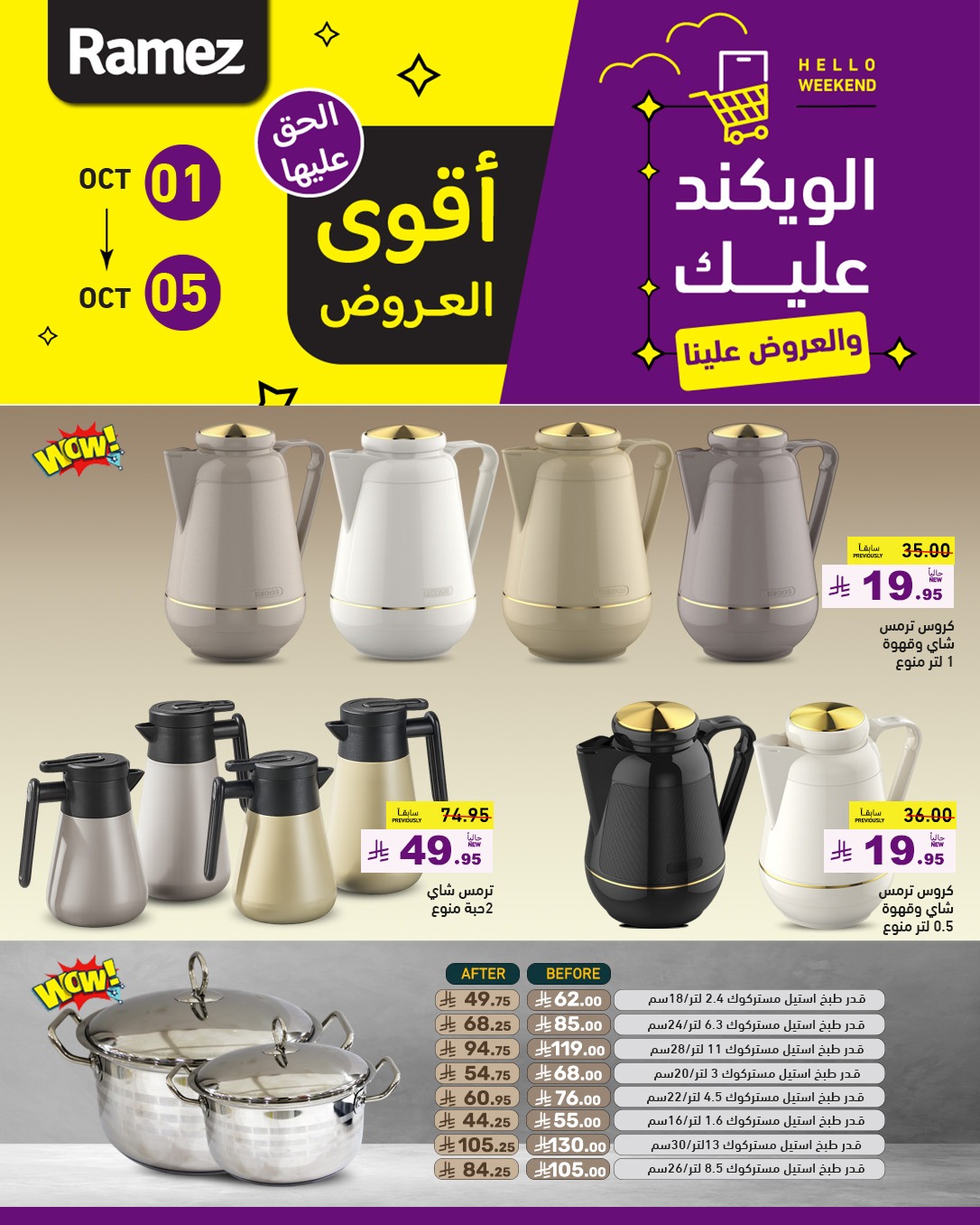 عروض أسواق رامز