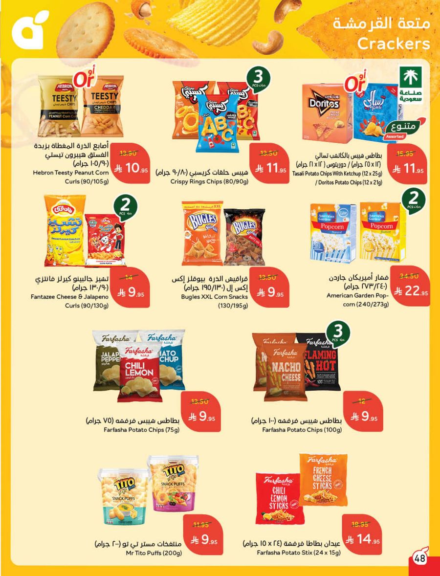 عروض هايبر بندة