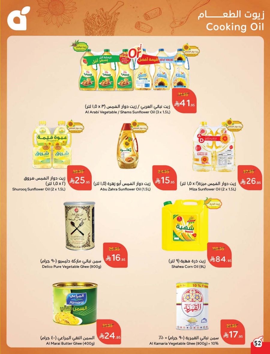 عروض هايبر بندة