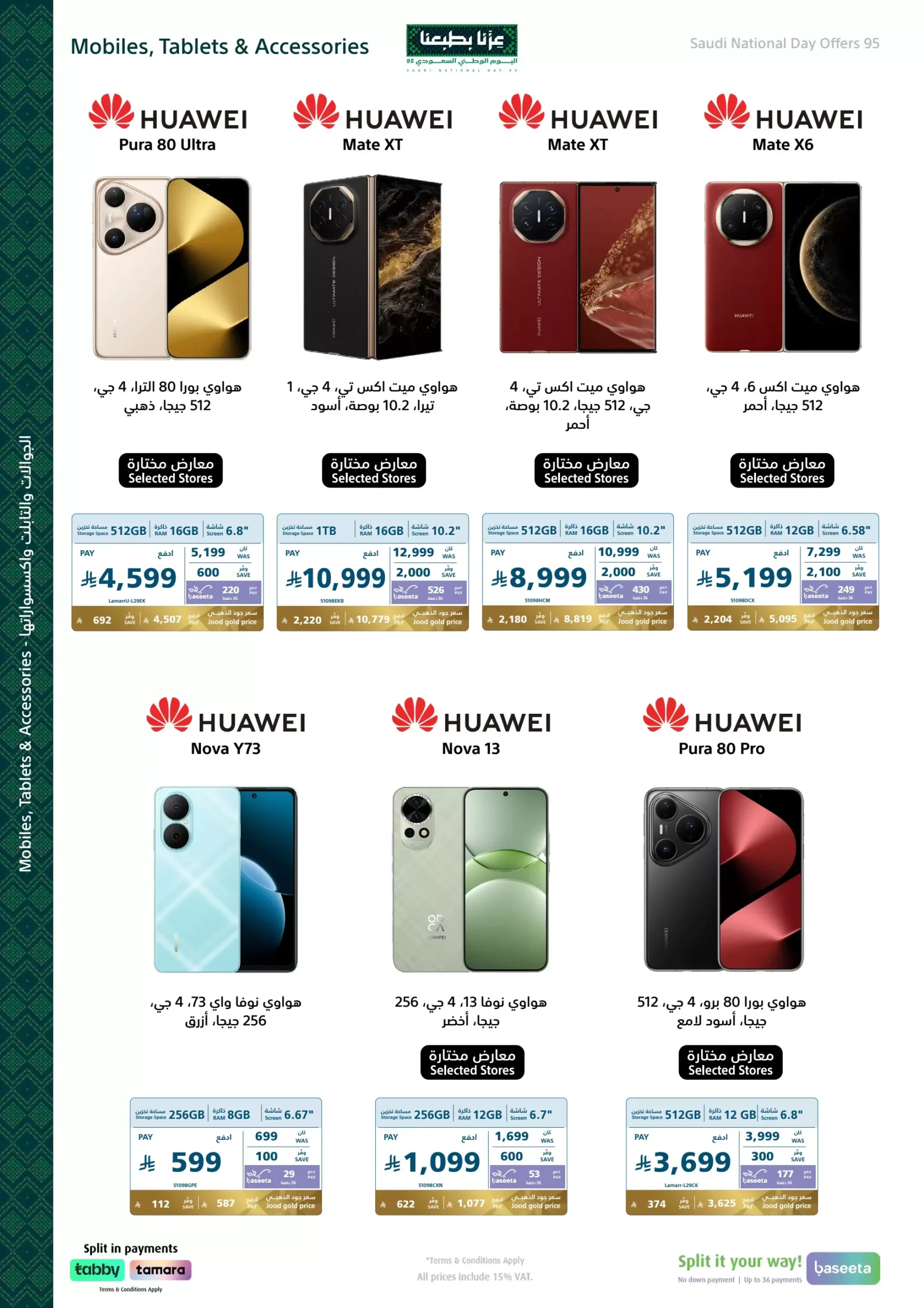 عروض اليوم الوطني من اكسترا