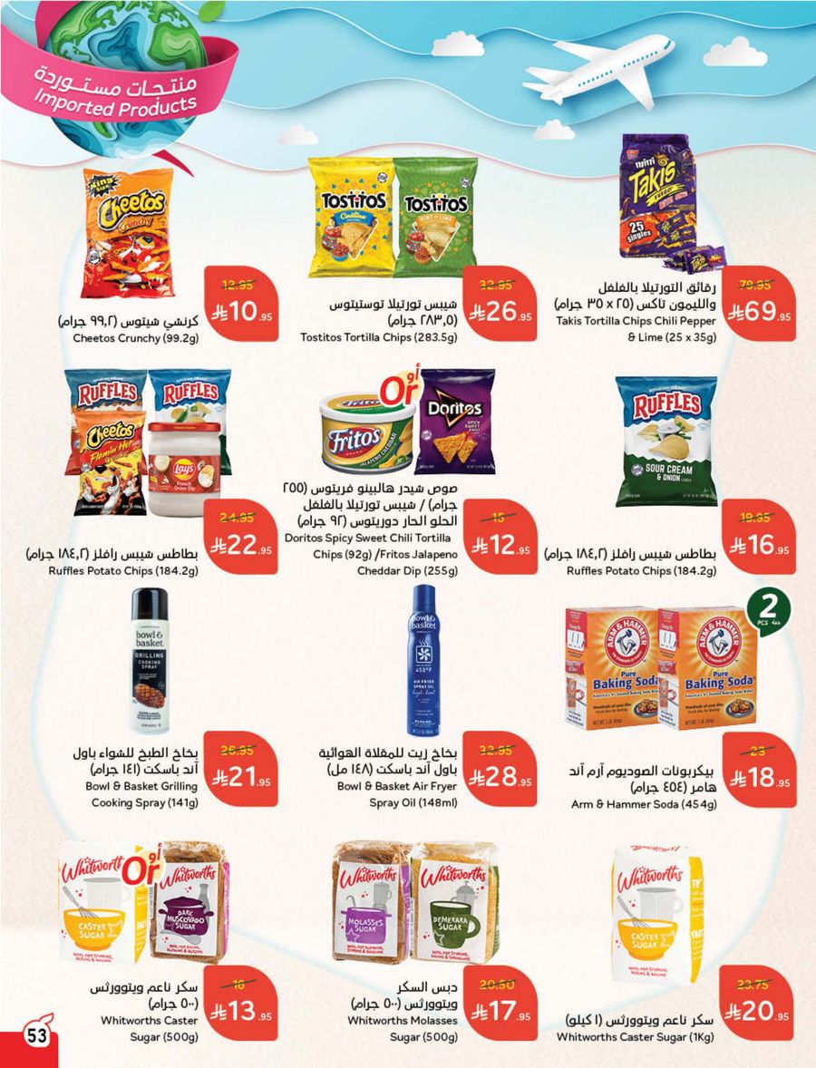 عروض هايبر بندة