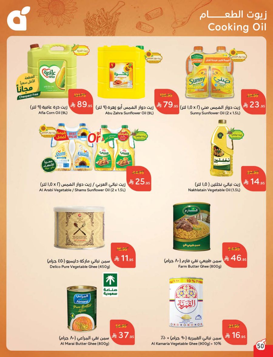 عروض هايبر بندة