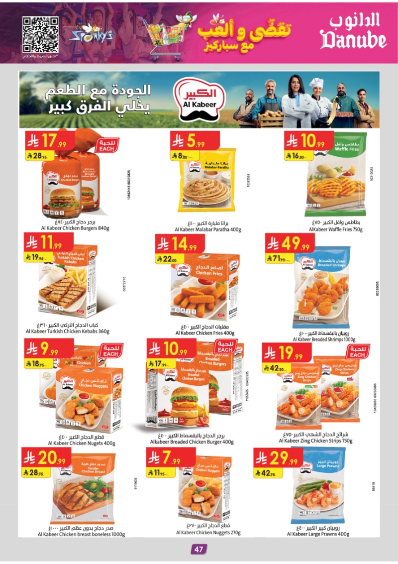 عروض أسواق الدانوب الرياض الأسبوعية