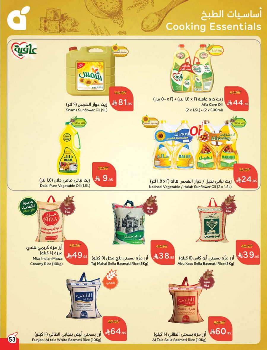 عروض هايبر بندة