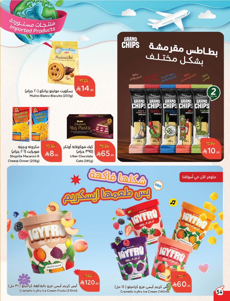 عروض هايبر بندة