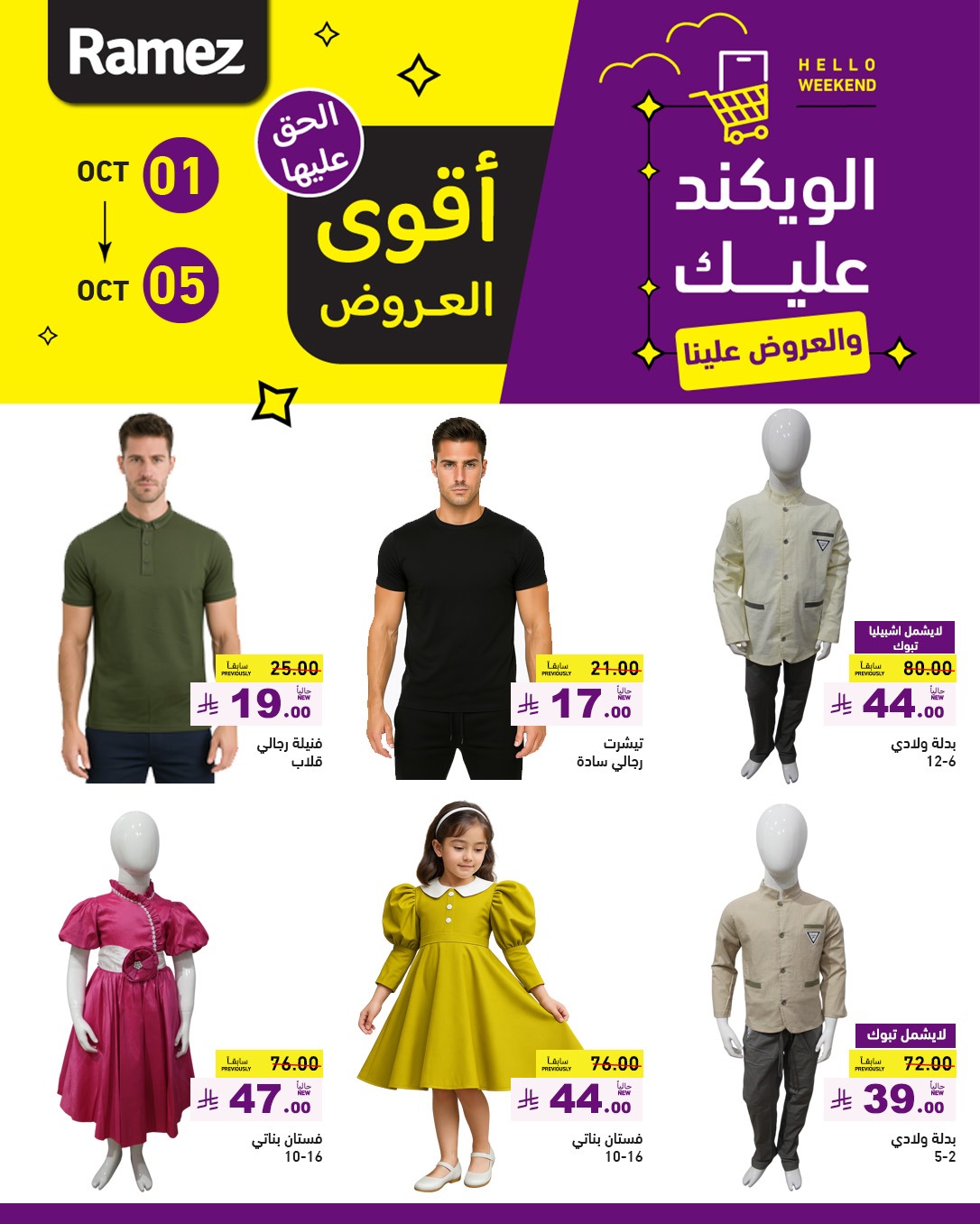 عروض أسواق رامز