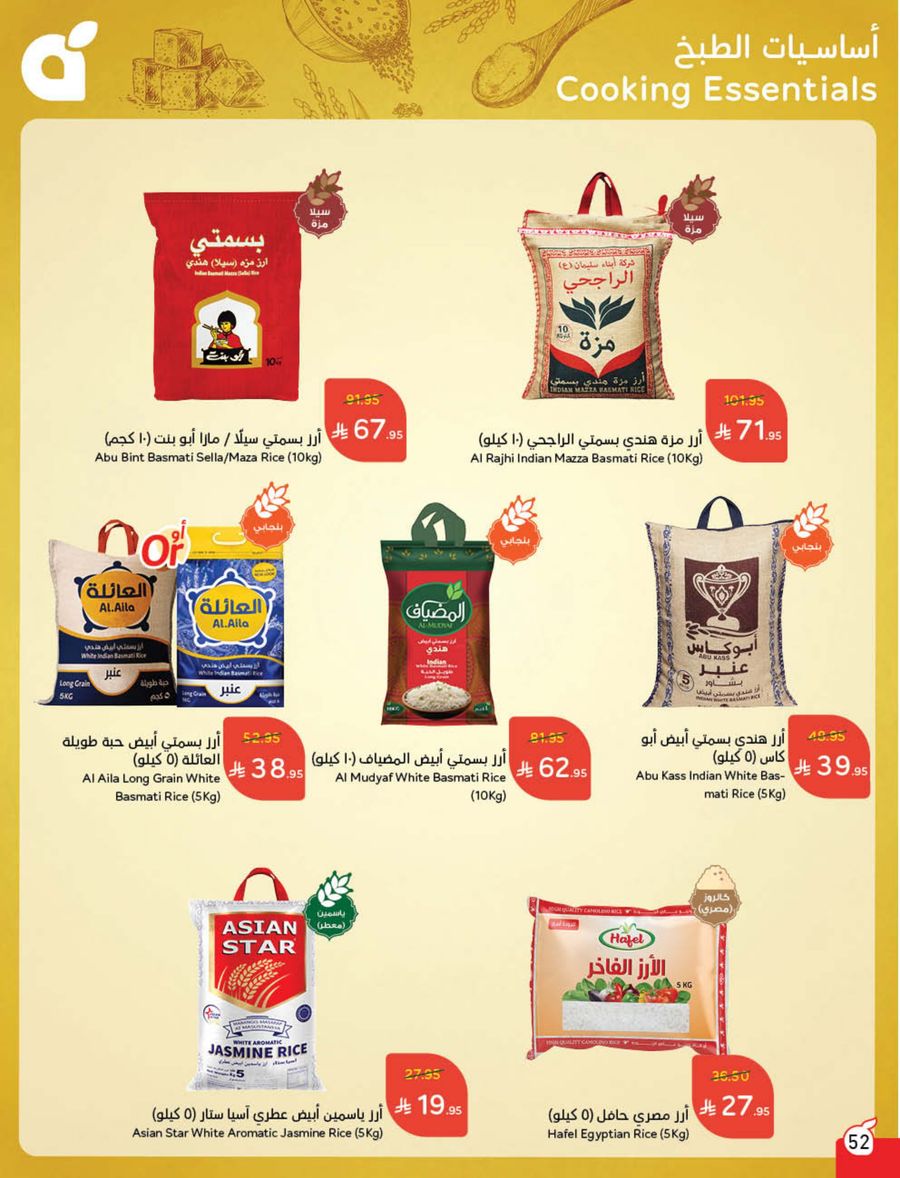 عروض هايبر بندة