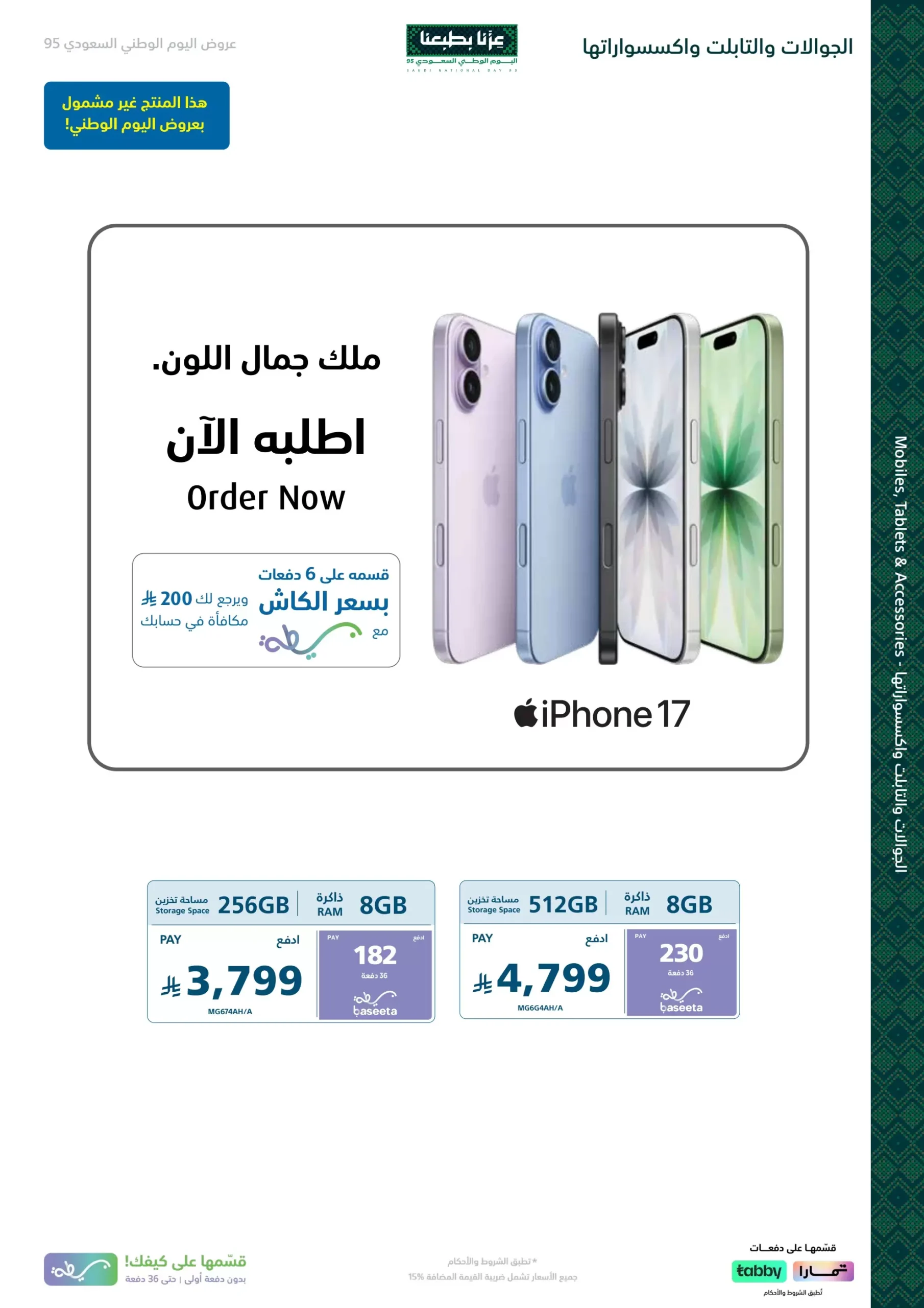 عروض اليوم الوطني من اكسترا