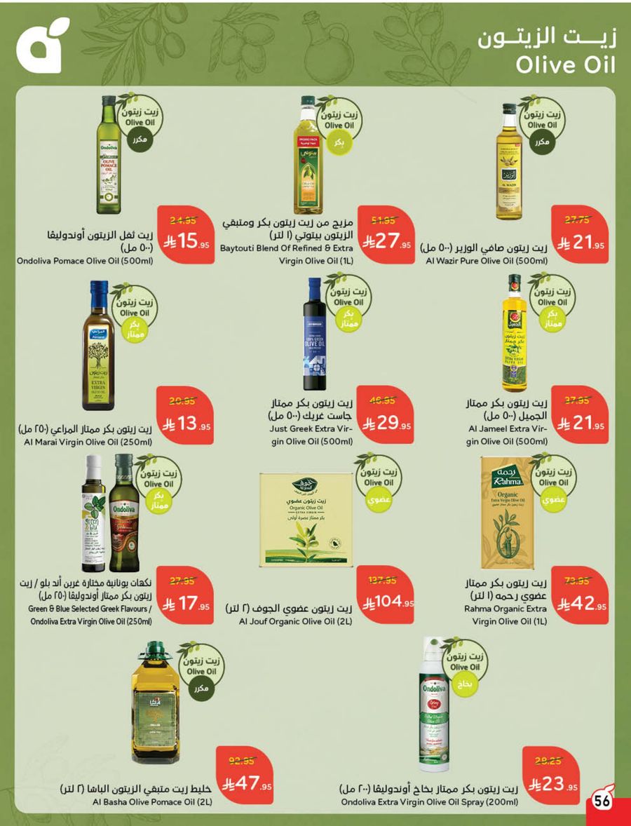 عروض هايبر بندة