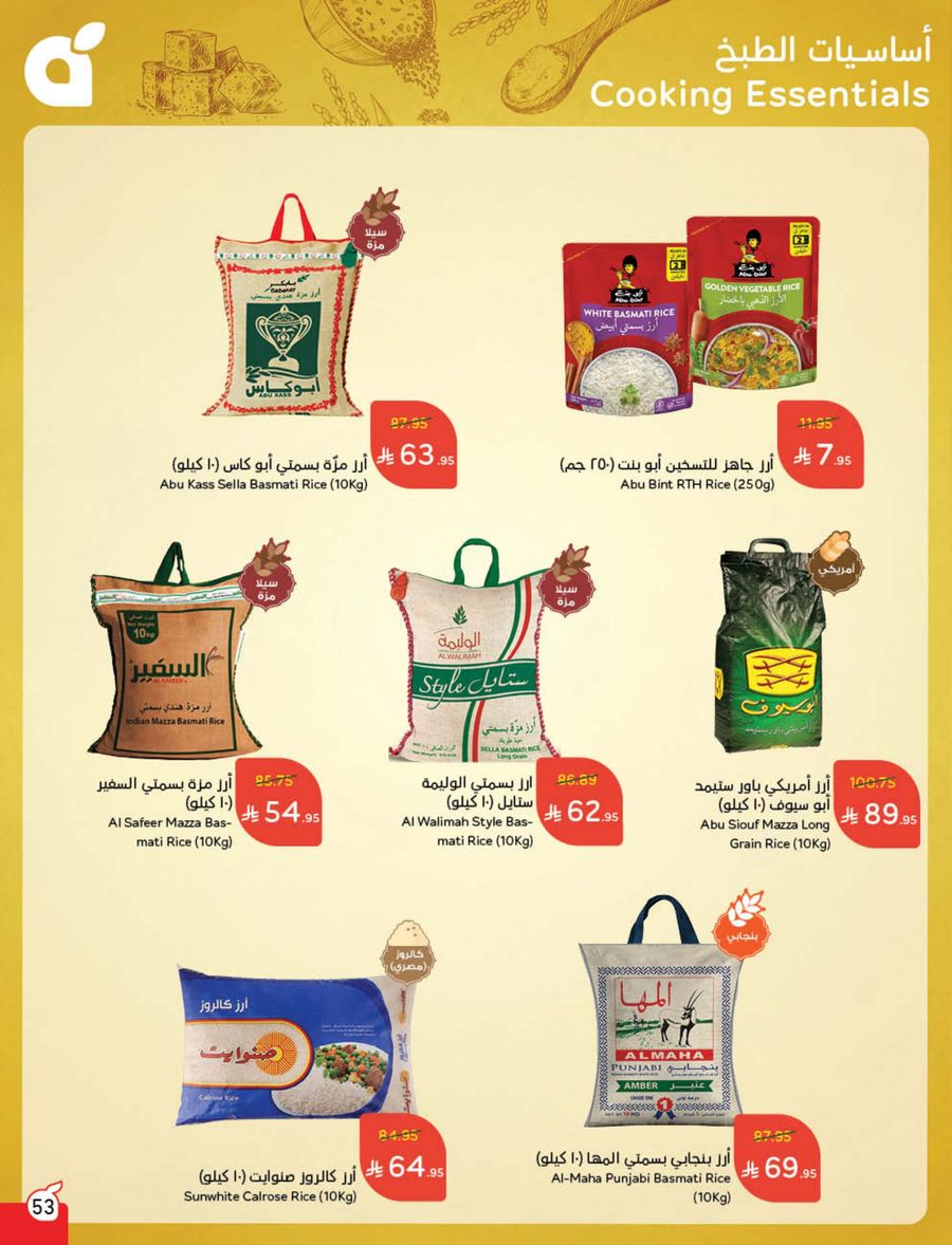 عروض هايبر بندة