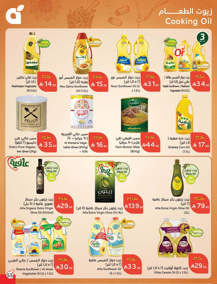 عروض هايبر بندة