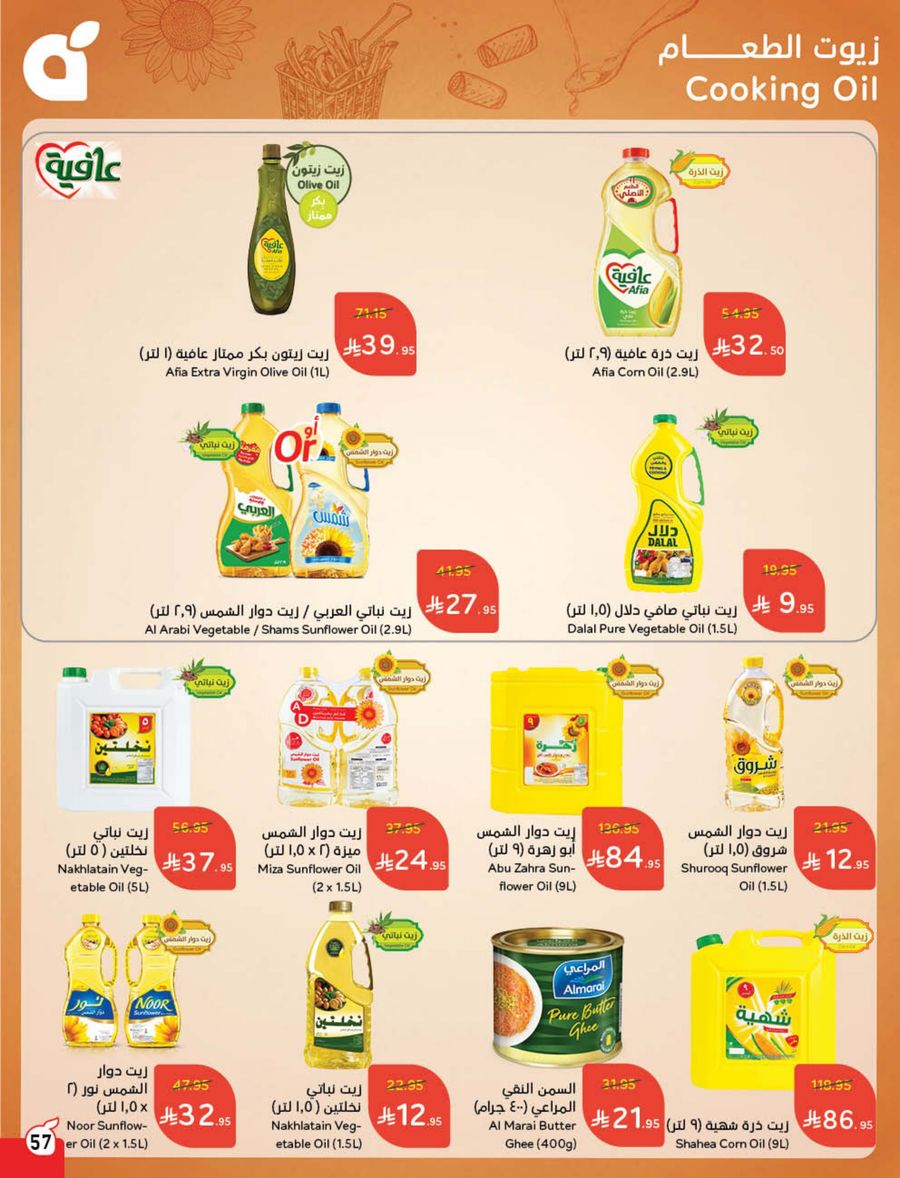 عروض هايبر بندة