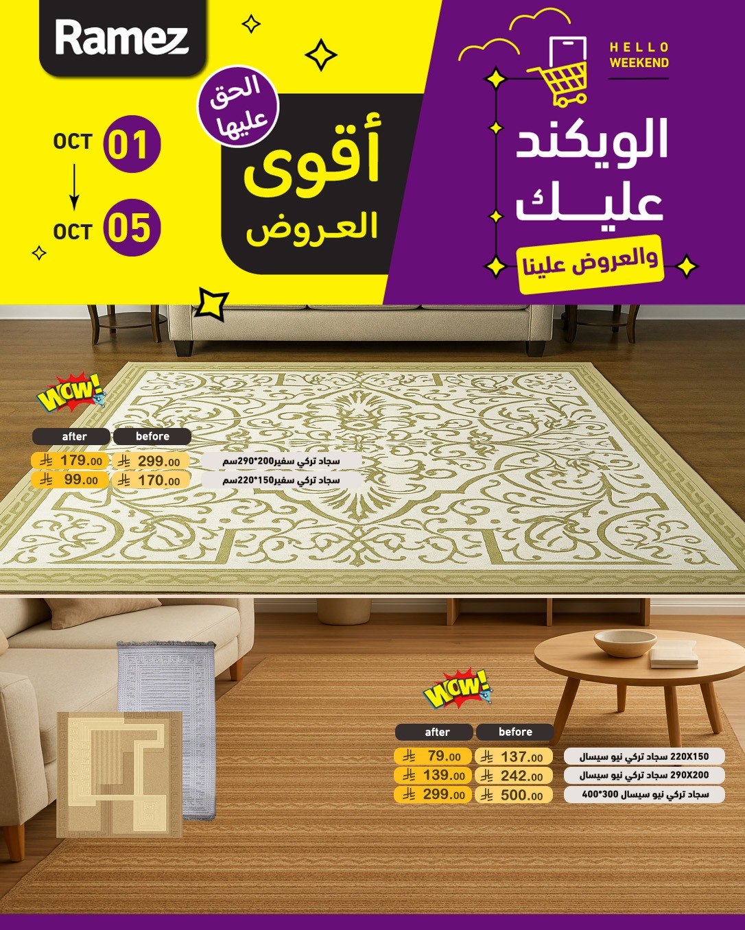 عروض أسواق رامز