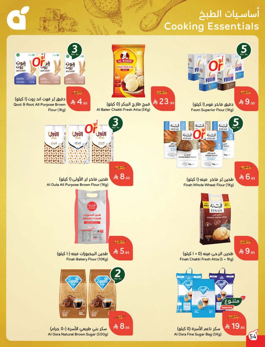 عروض هايبر بندة