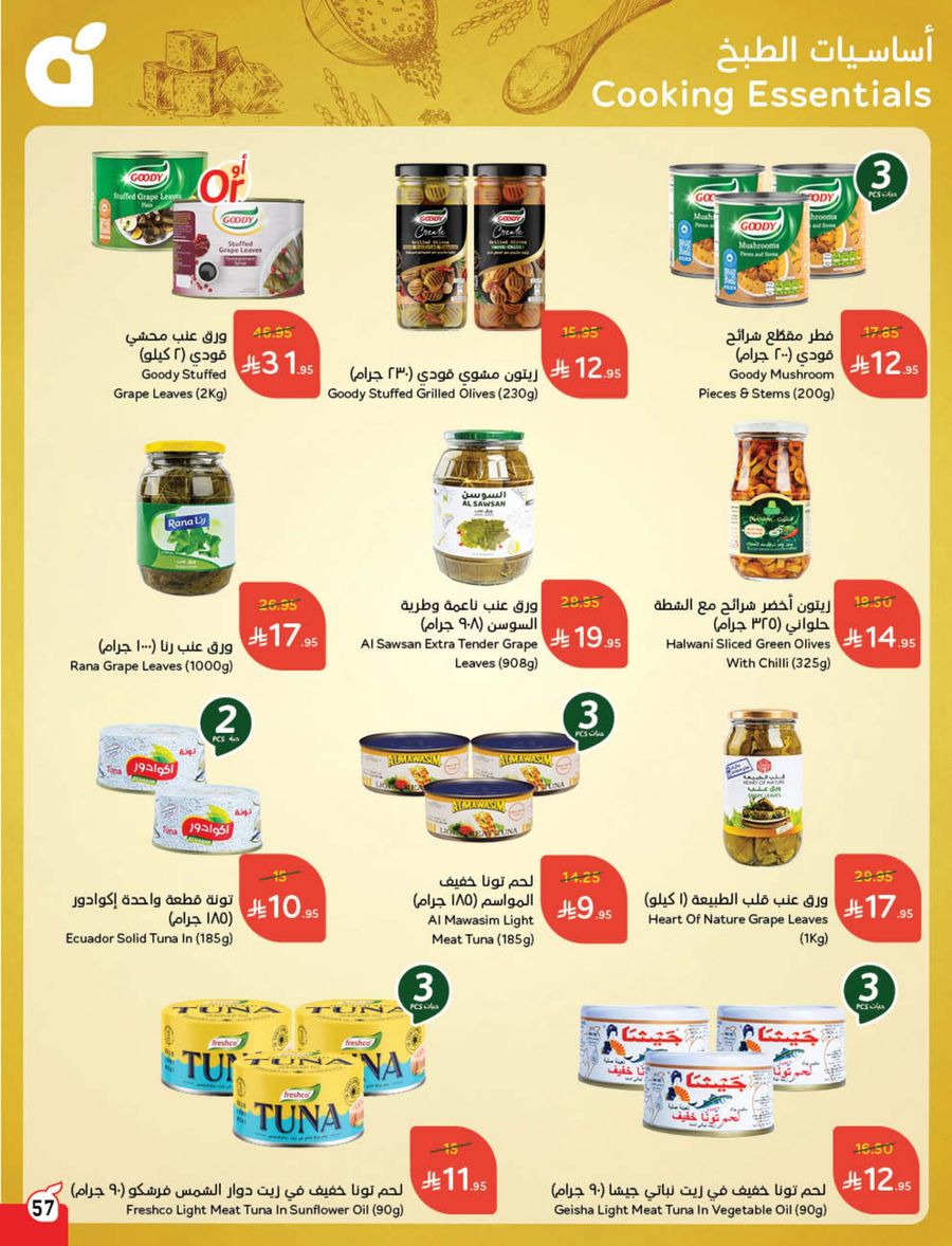 عروض هايبر بندة