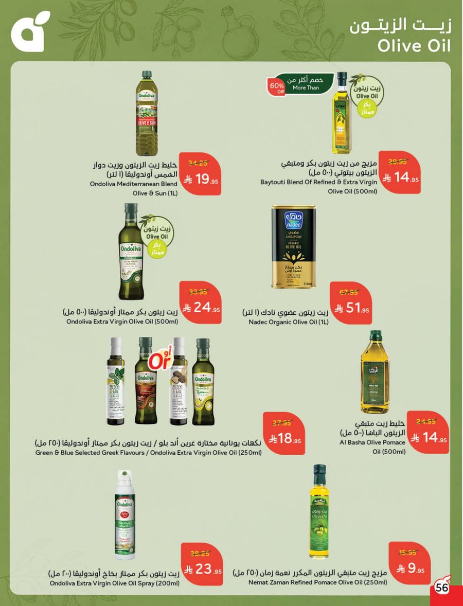 عروض هايبر بندة