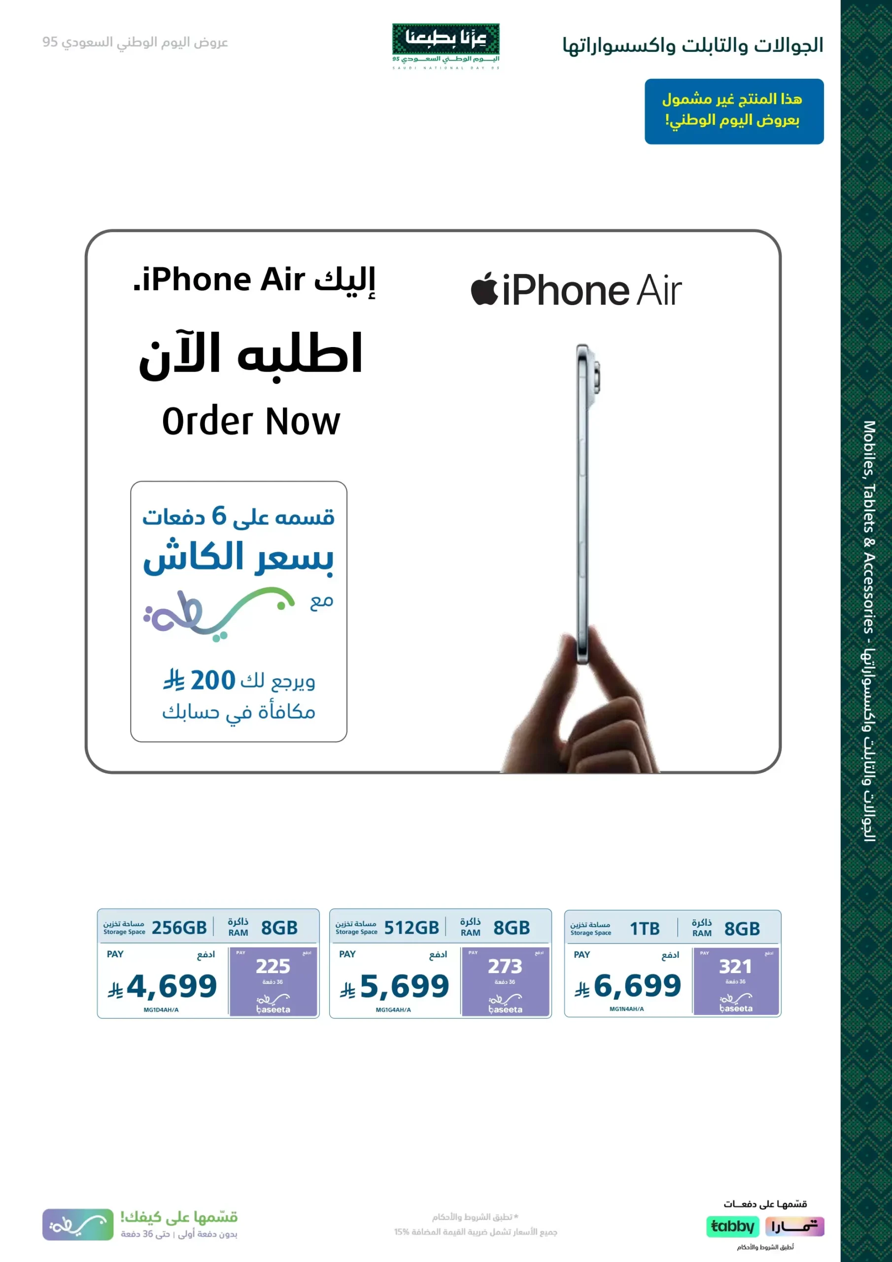 عروض اليوم الوطني من اكسترا