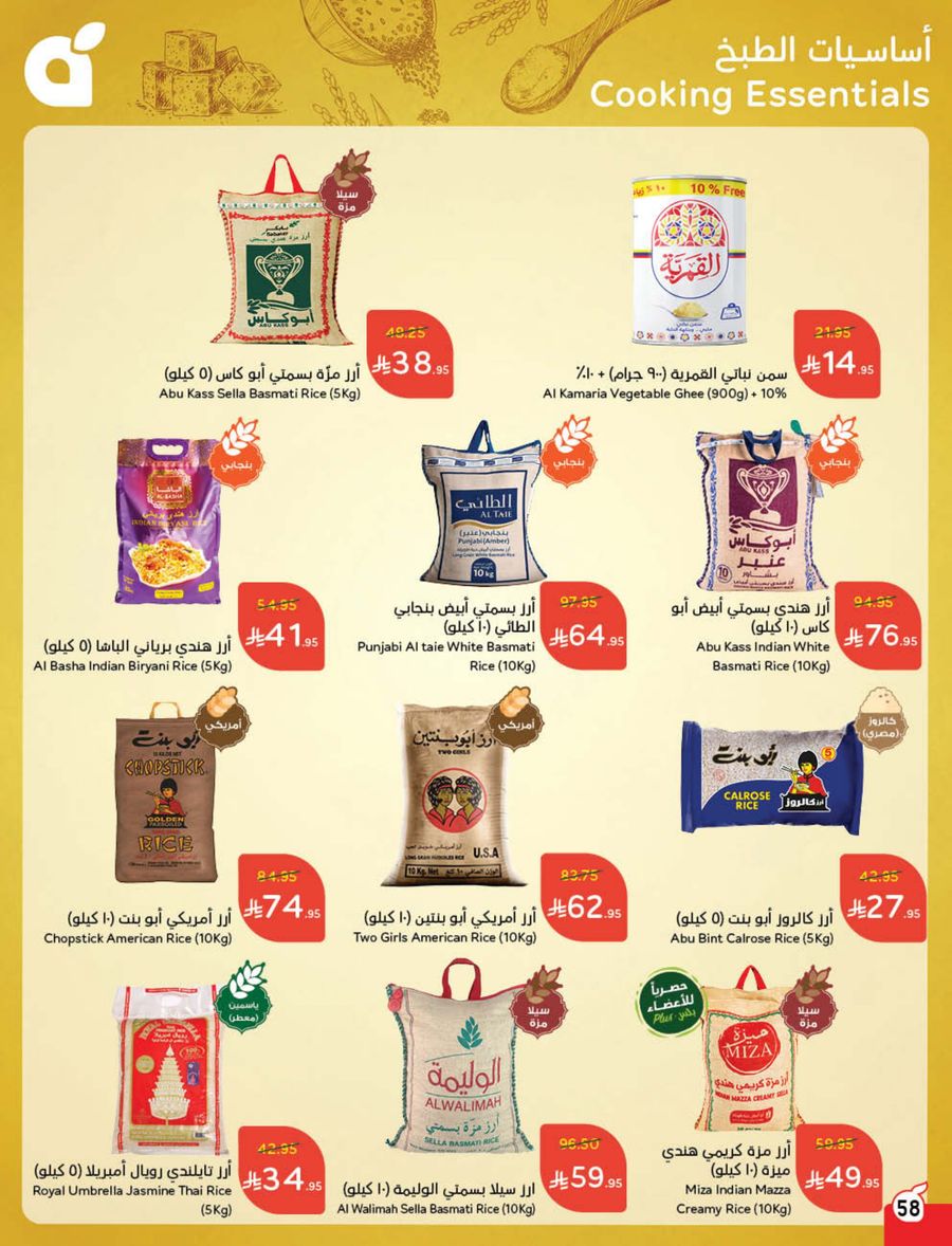 عروض هايبر بندة