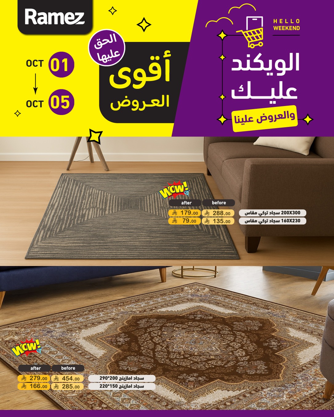 عروض أسواق رامز