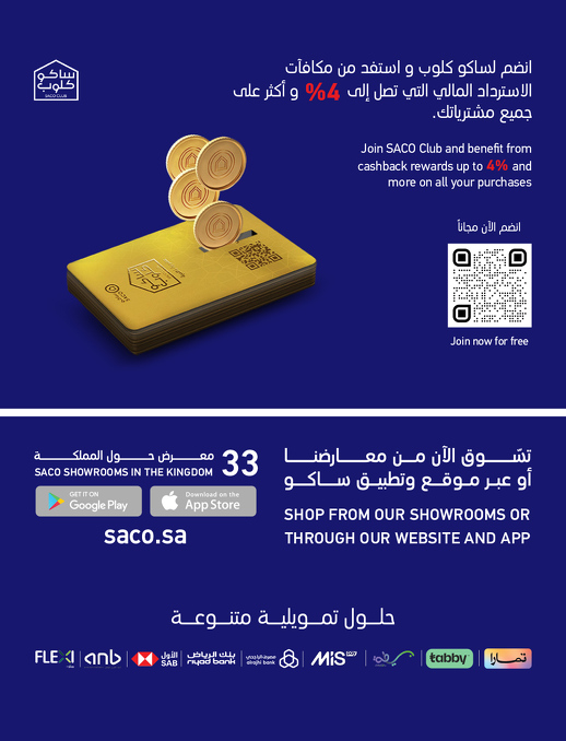 عروض اليوم الوطني من ساكو