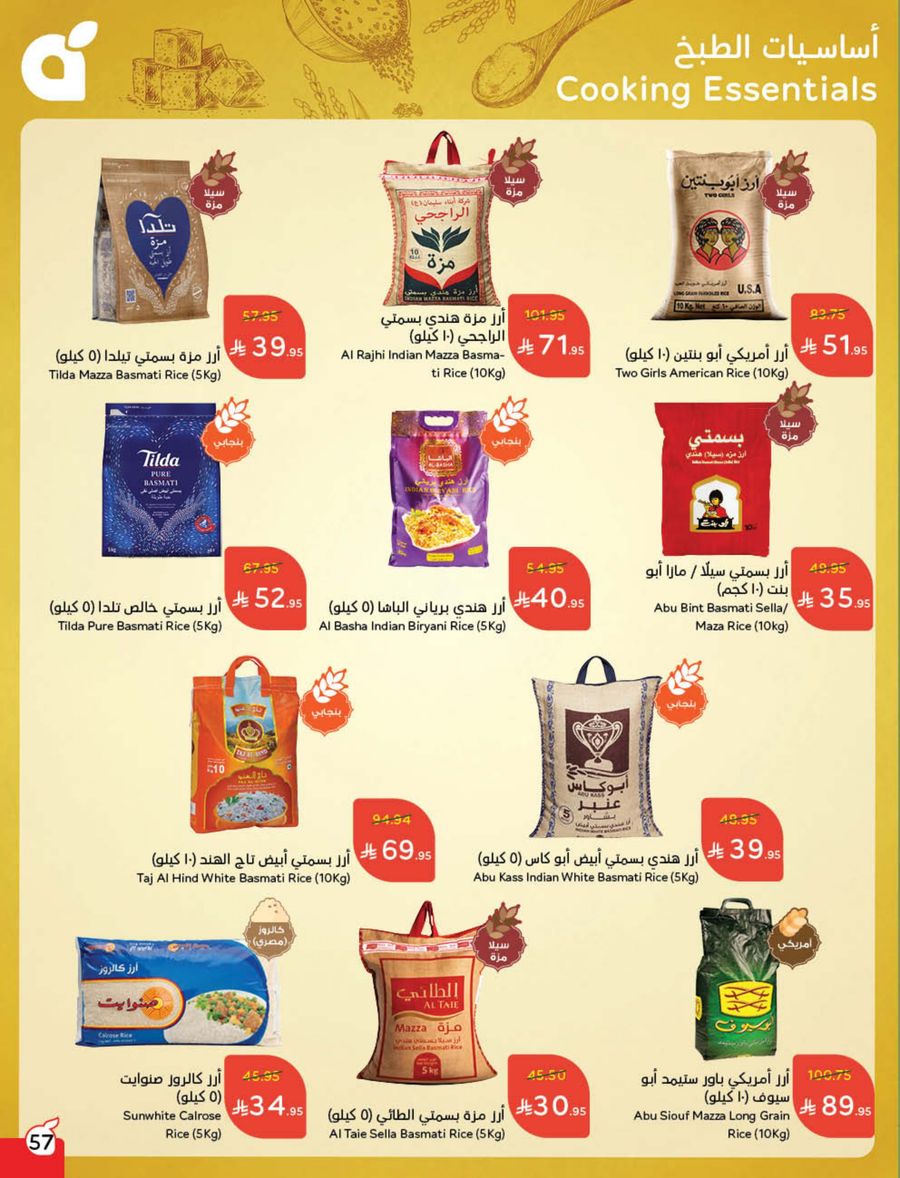 عروض هايبر بندة
