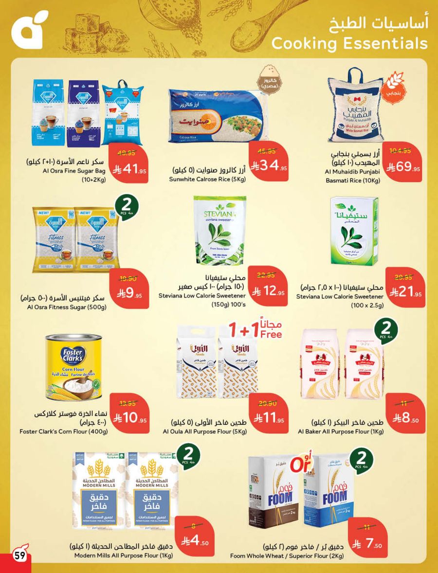 عروض هايبر بندة