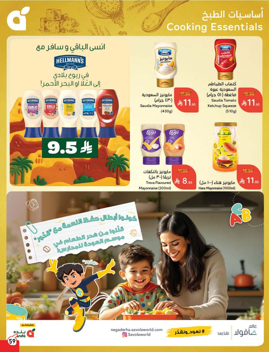 عروض هايبر بندة