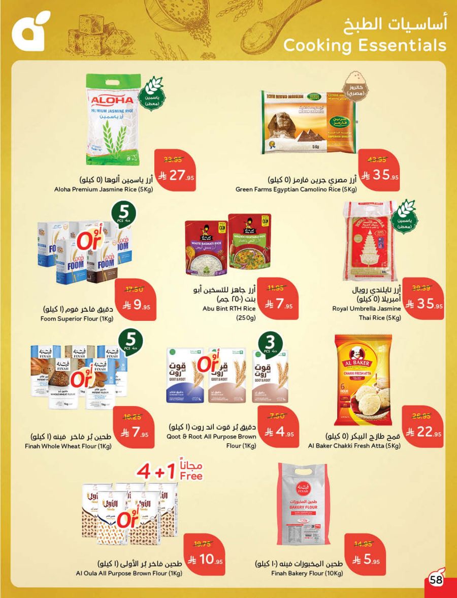 عروض هايبر بندة