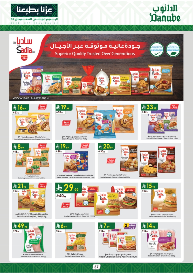 عروض أسواق الدانوب الرياض الأسبوعية