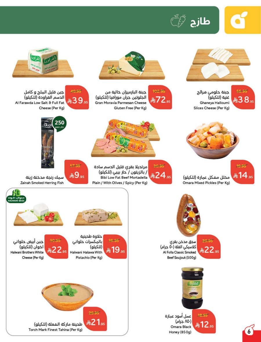 عروض أسواق بندة الأسبوعية