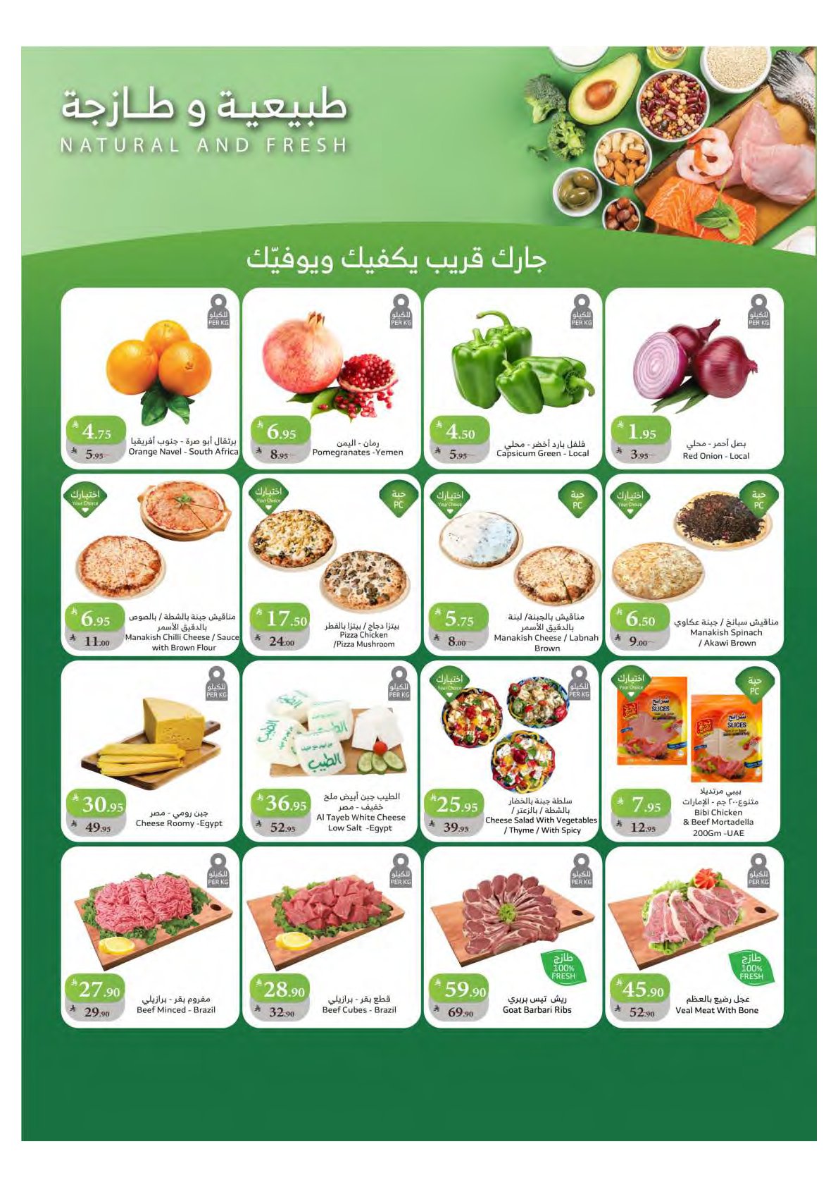 عروض أسواق الراية الأسبوعية