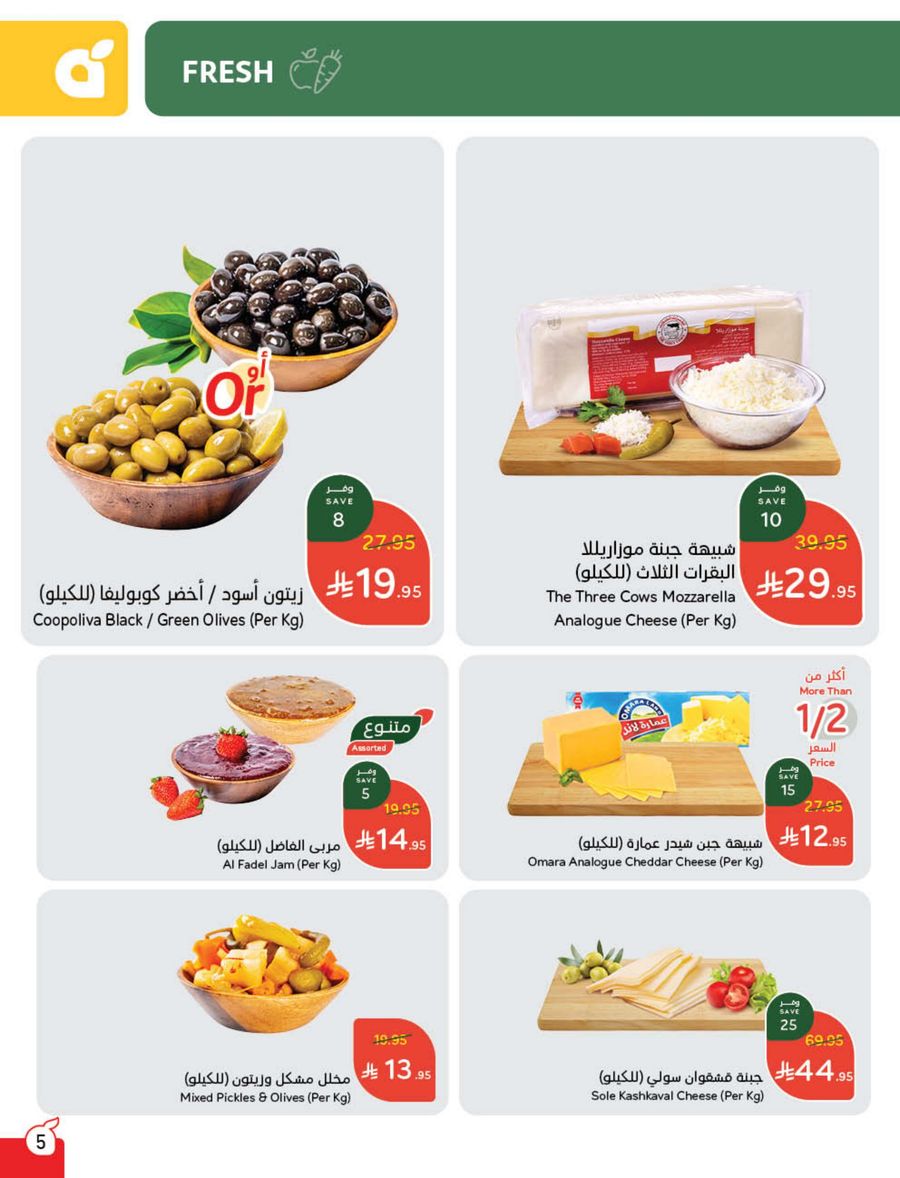 عروض هايبر بندة