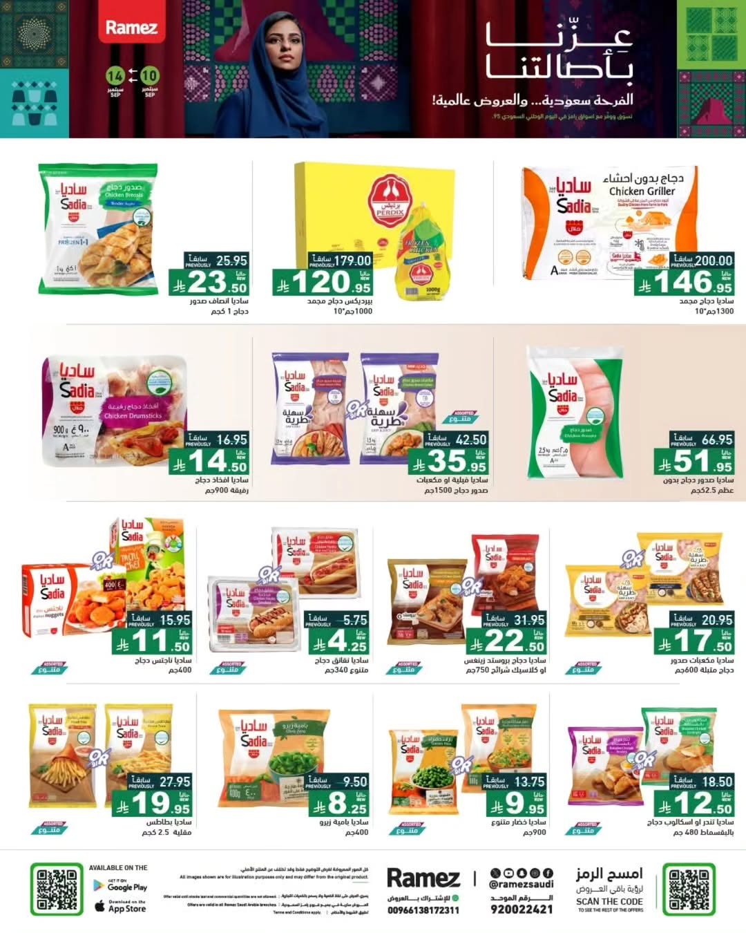 عروض أسواق رامز