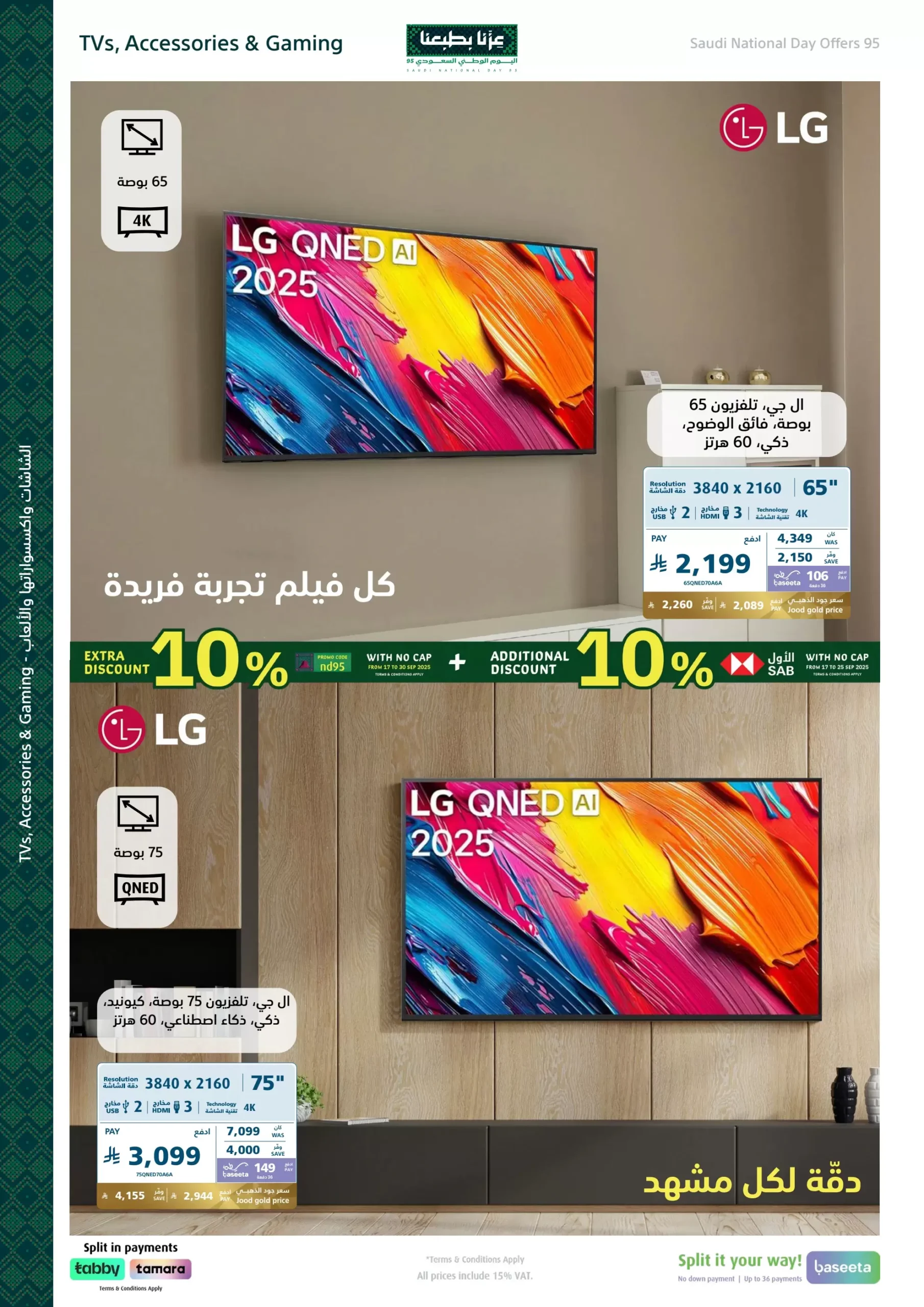 عروض اليوم الوطني من اكسترا