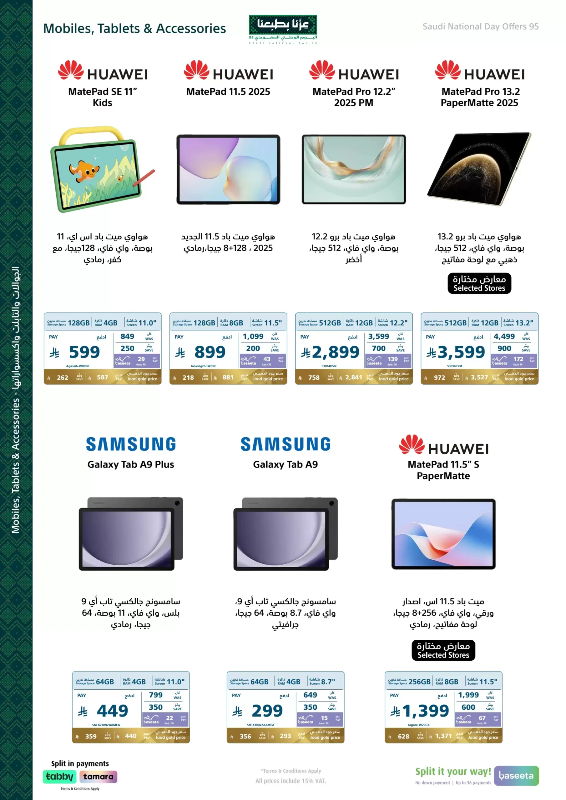 عروض اليوم الوطني من اكسترا