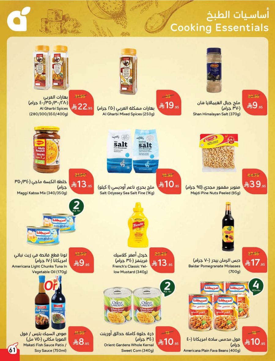 عروض هايبر بندة