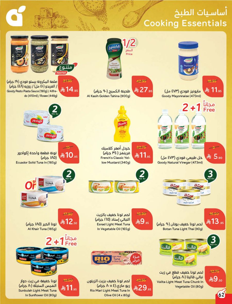 عروض هايبر بندة