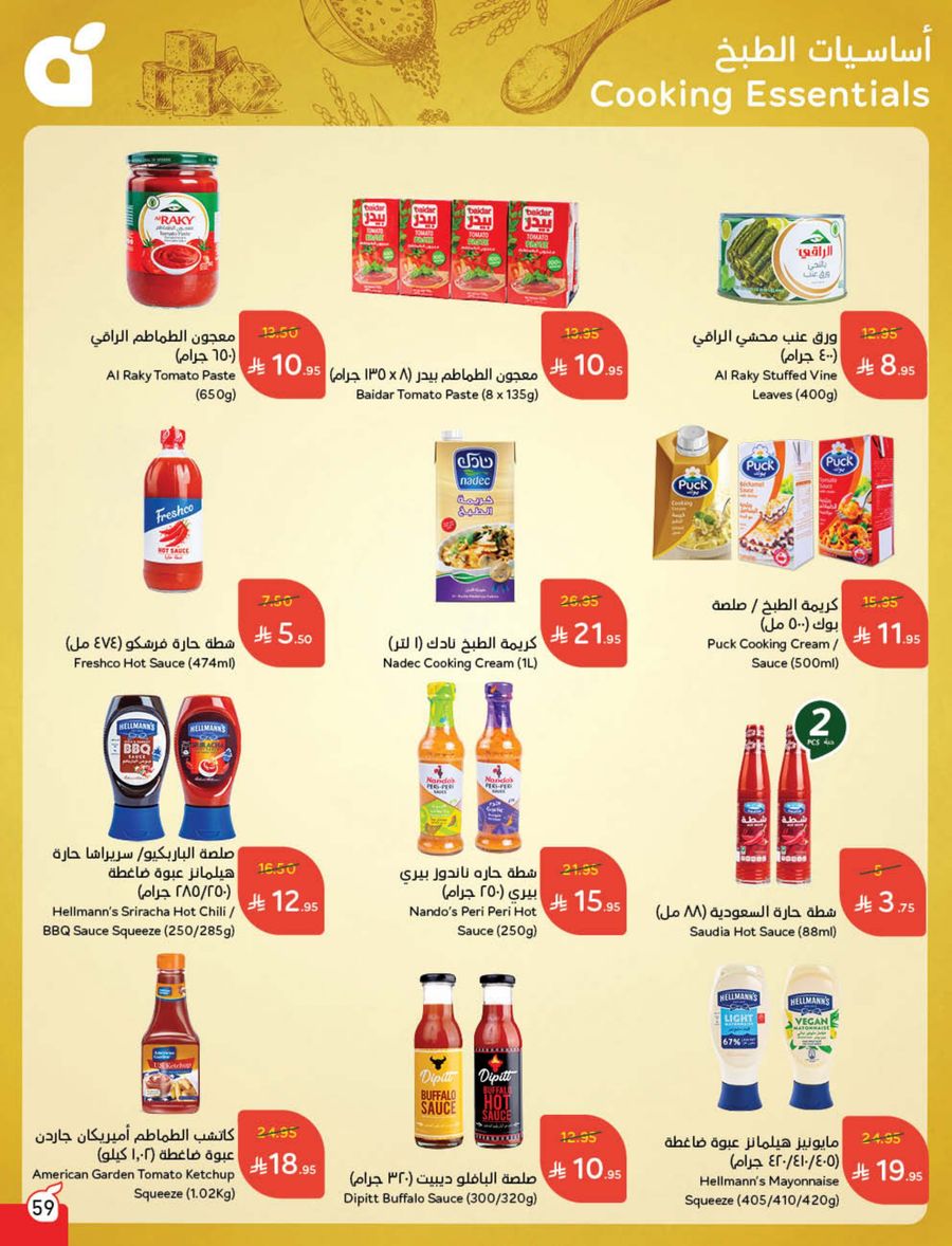 عروض هايبر بندة