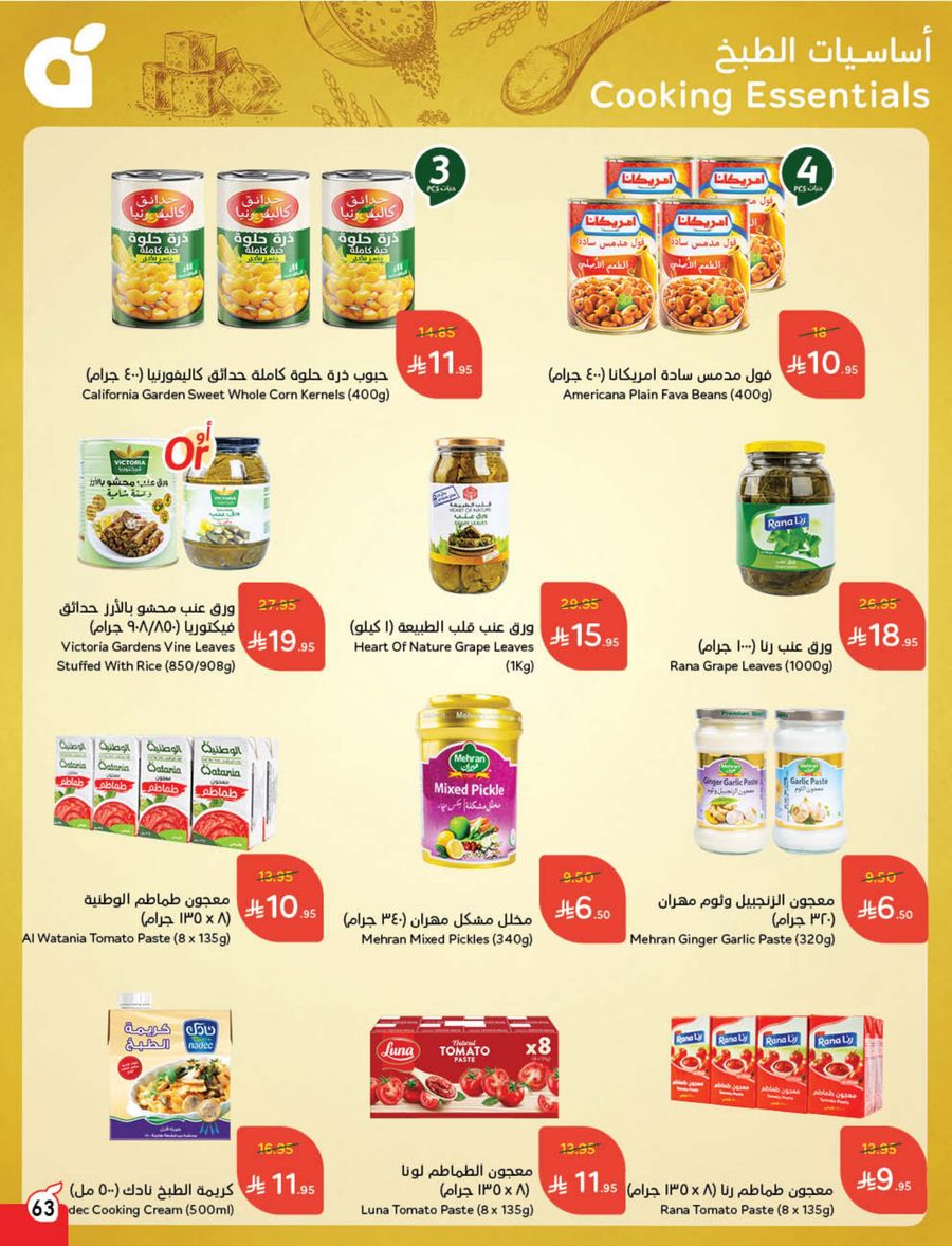 عروض هايبر بندة