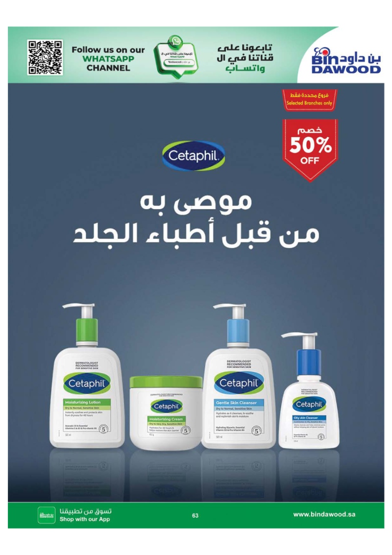 عروض أسواق بن داود خميس مشيط الأسبوعية